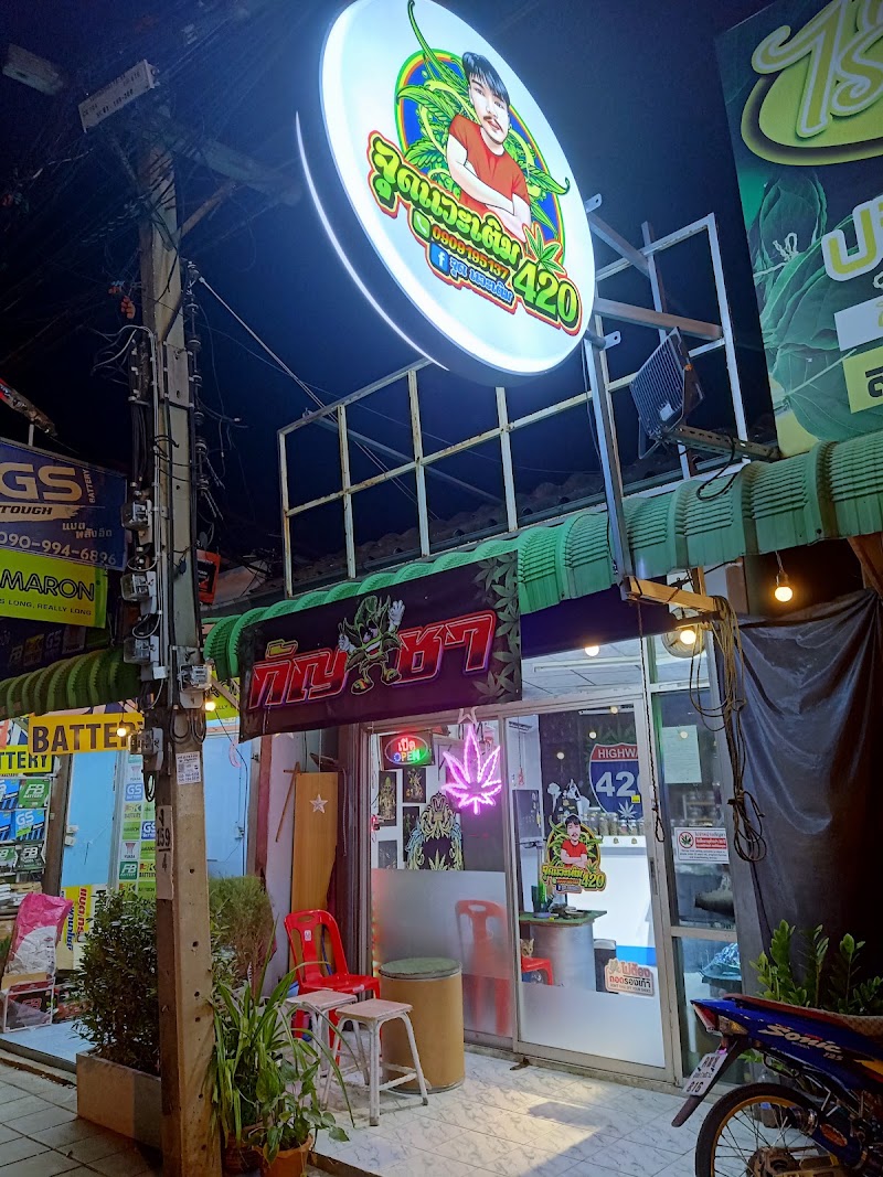 จุดแวะเติม(cannabis dispensery,) marijuana and weed