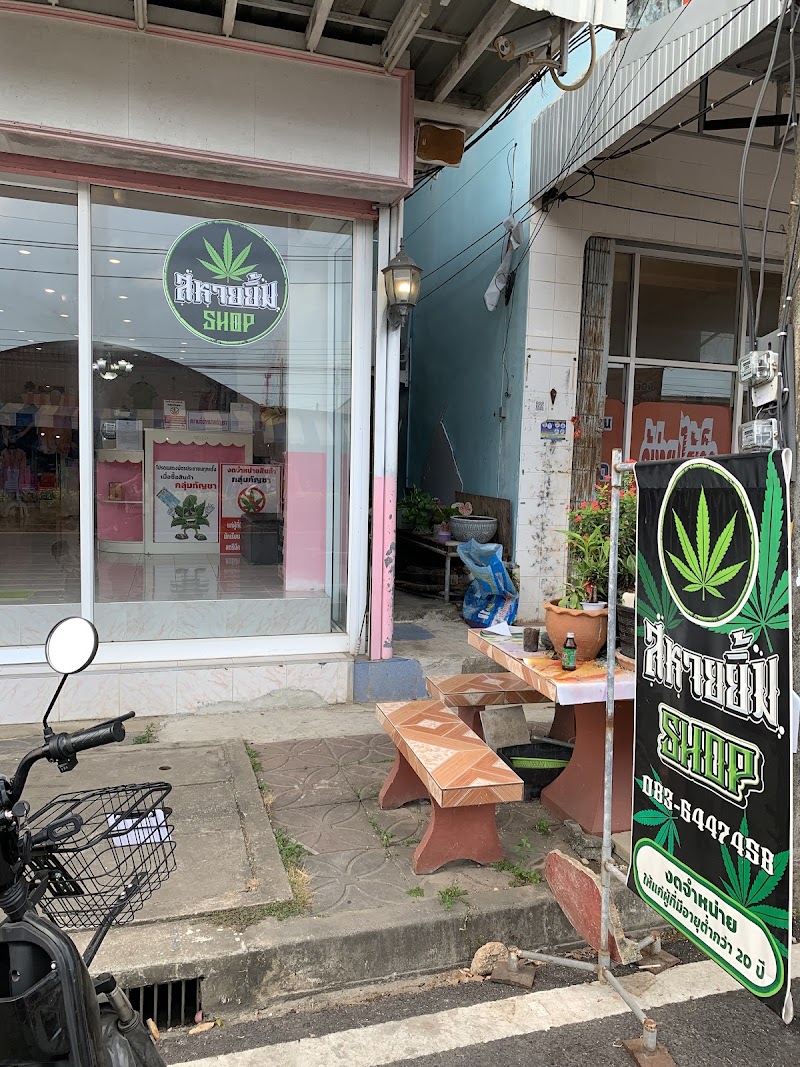 cannabis shop byสหายยิ้ม2