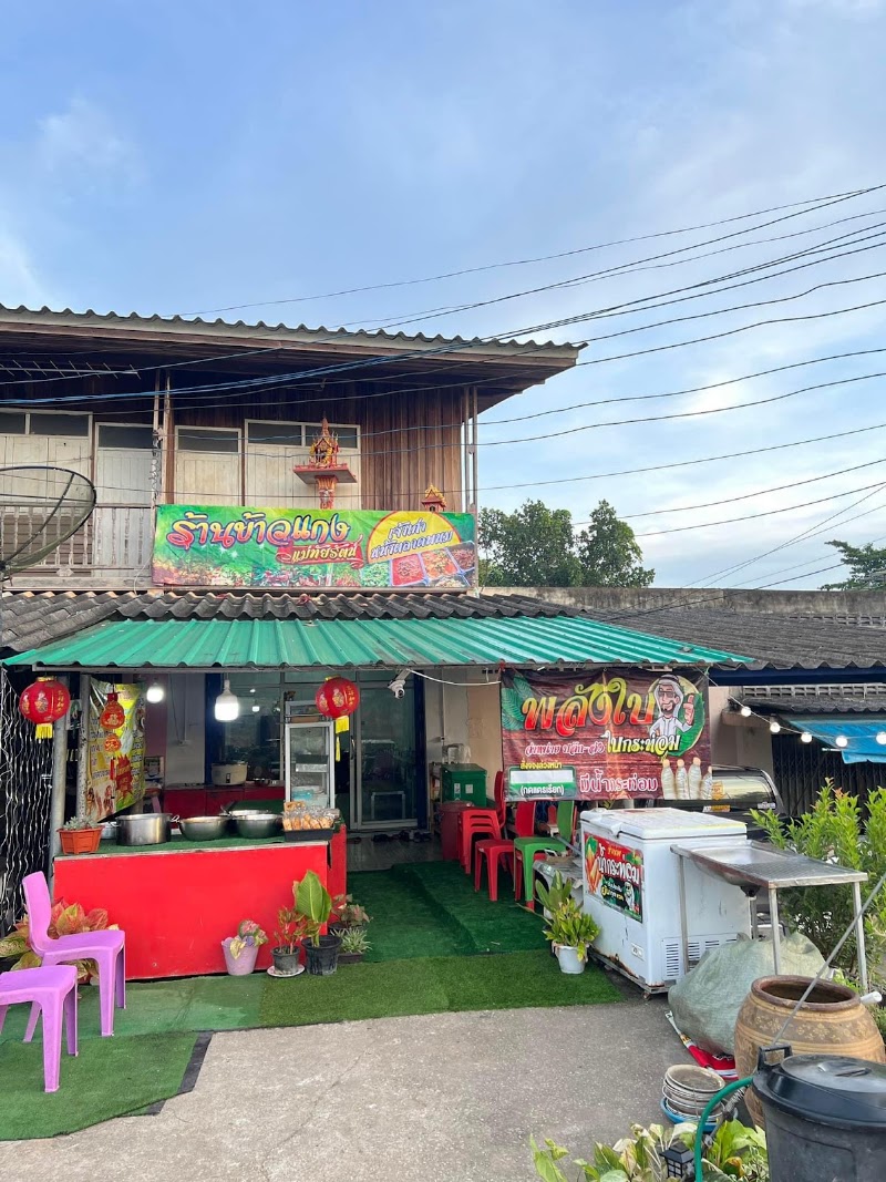 Phanom Cannabis shop